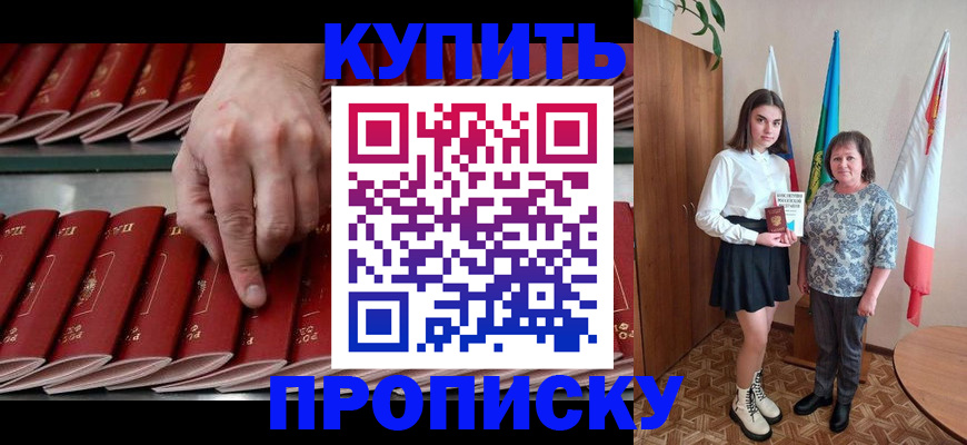 прописка регистрация в Пензенской области